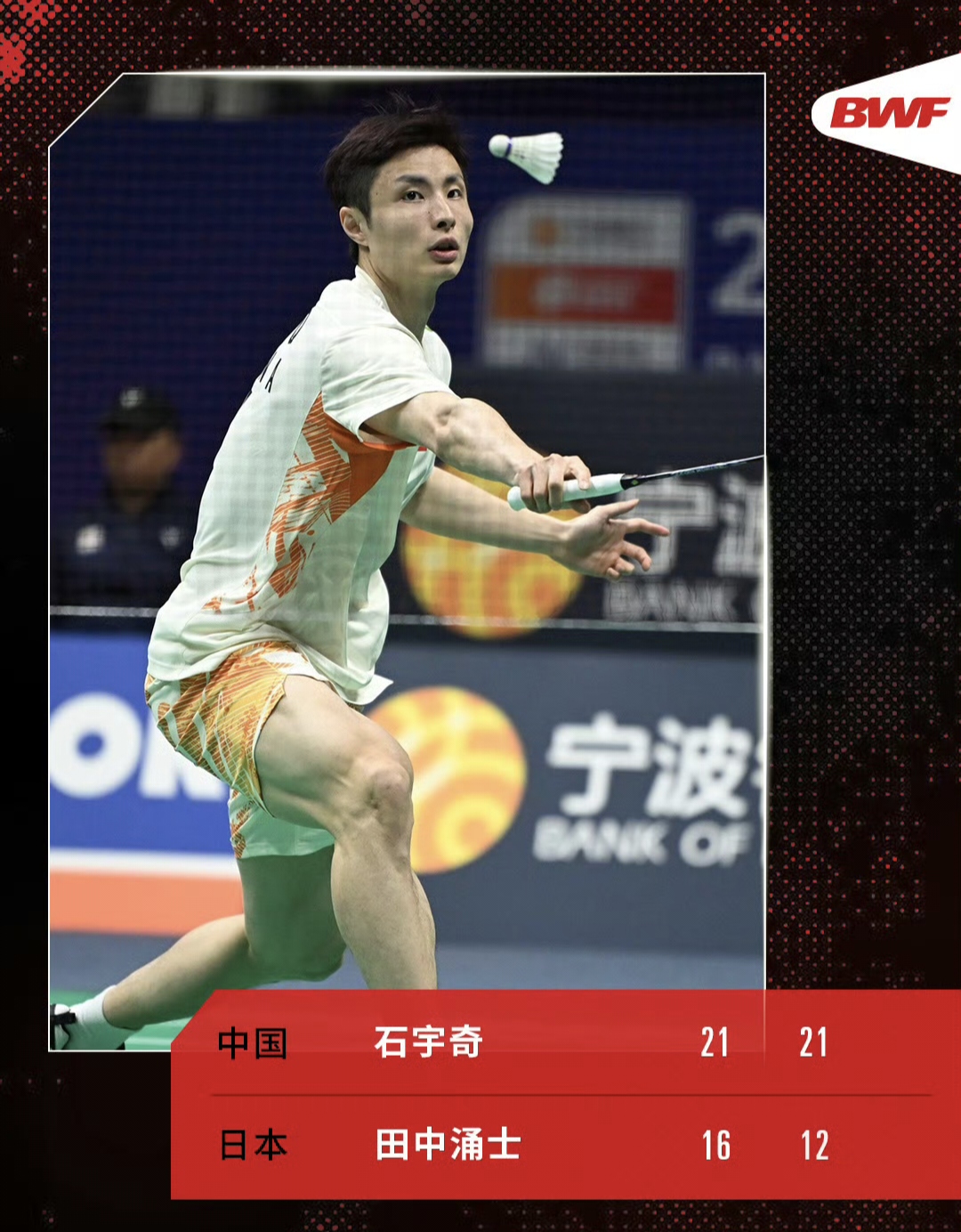 日本队鏖战印尼队，石宇奇惊艳四座